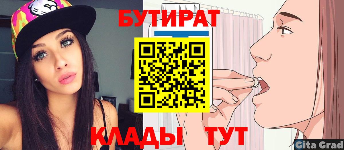 Бутират бутандиол  Вход с VPN  БУТИРАТ  Мурино 