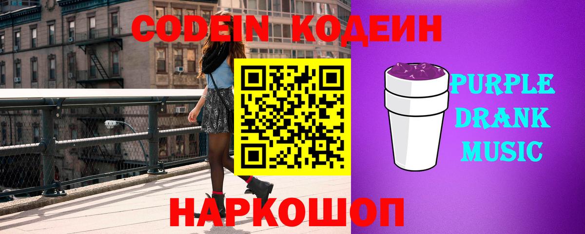Codein напиток Lean (лин) Мурино
