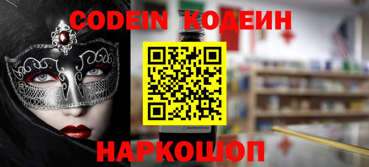 Кодеин напиток Lean (лин)  Кодеиновый сироп Lean напиток Lean (лин)  Вход с VPN  Мурино 