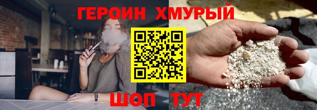 ГЕРОИН  ГЕРОИН хмурый  Вход с VPN  Мурино 