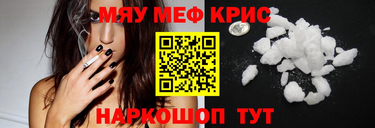МЕФ кристаллы Мурино